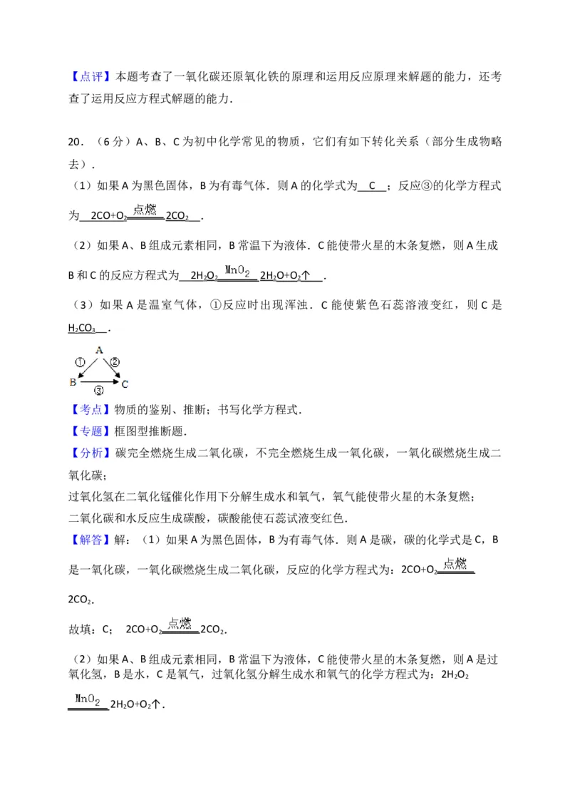 陕西省西安市莲湖区2018届九年级上学期期末考试化学试题（解析版）_初中化学_01.人教版初中化学_01.初中化学课件PPT--教案--试题_初中化学18年试卷_人教版九年级化学上册2018