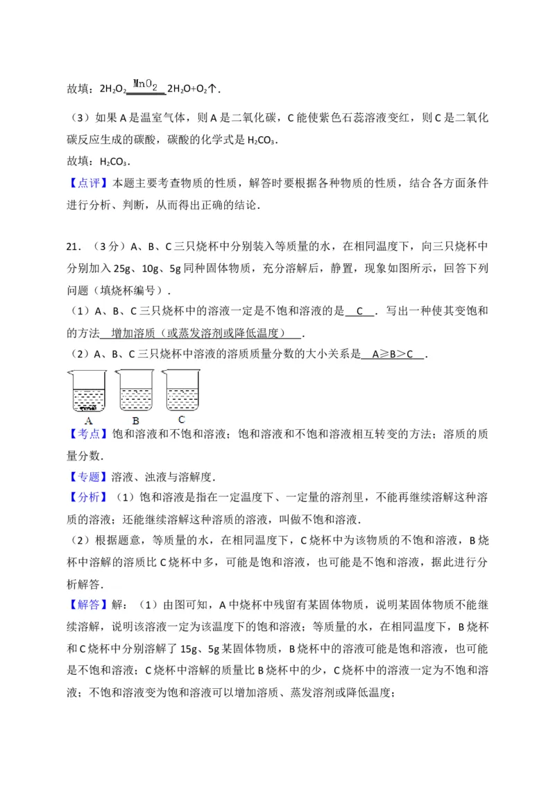 陕西省西安市莲湖区2018届九年级上学期期末考试化学试题（解析版）_初中化学_01.人教版初中化学_01.初中化学课件PPT--教案--试题_初中化学18年试卷_人教版九年级化学上册2018