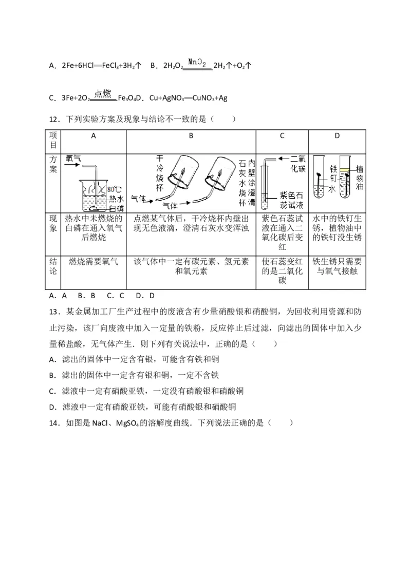 陕西省西安市莲湖区2018届九年级上学期期末考试化学试题（解析版）_初中化学_01.人教版初中化学_01.初中化学课件PPT--教案--试题_初中化学18年试卷_人教版九年级化学上册2018
