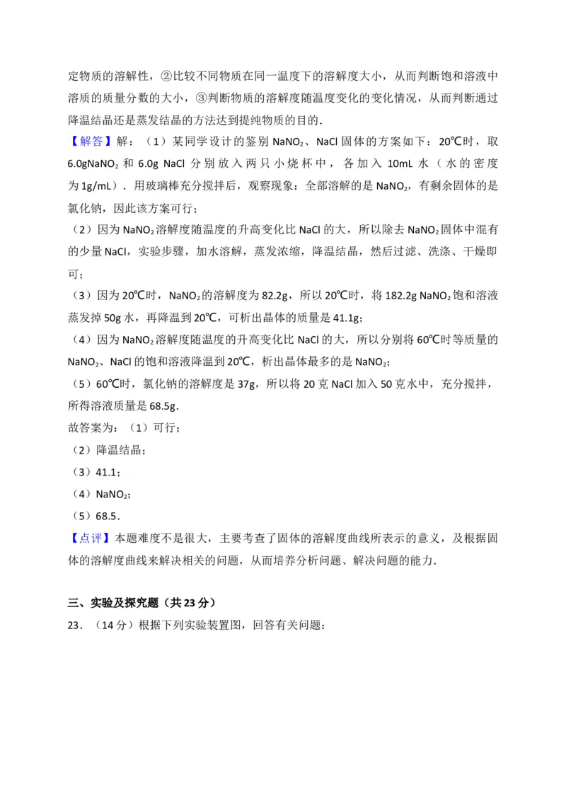 陕西省西安市莲湖区2018届九年级上学期期末考试化学试题（解析版）_初中化学_01.人教版初中化学_01.初中化学课件PPT--教案--试题_初中化学18年试卷_人教版九年级化学上册2018