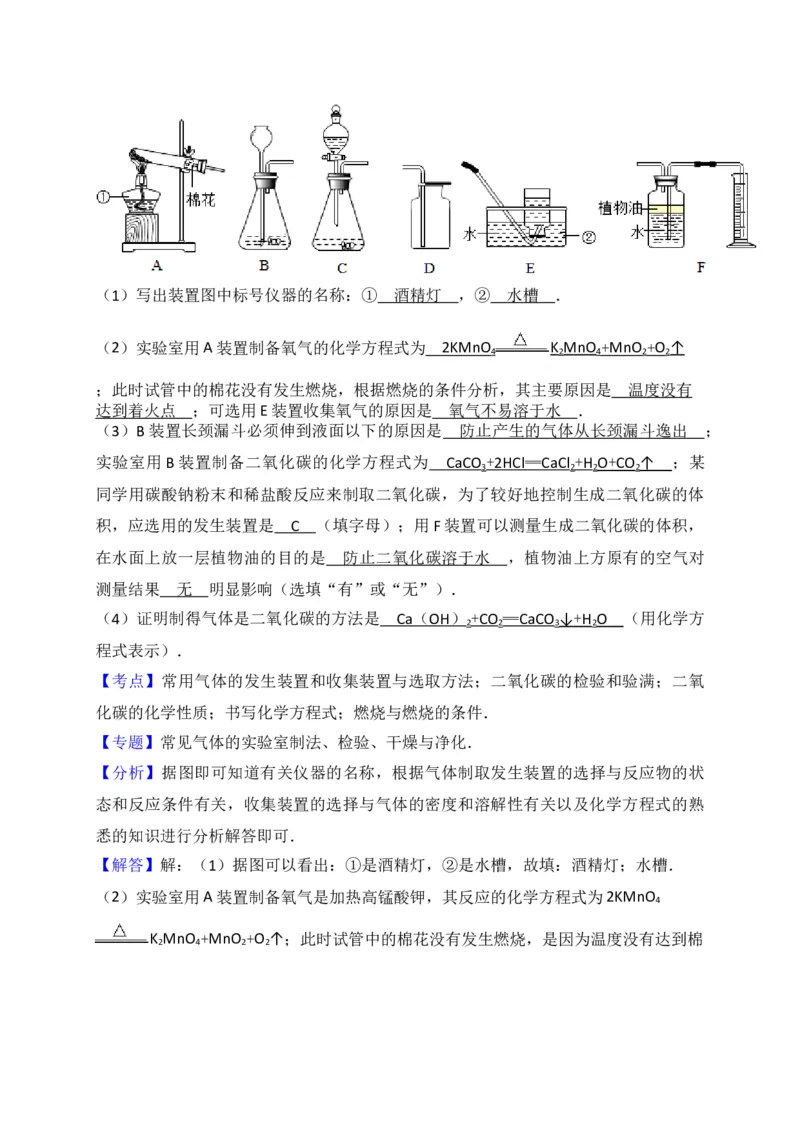 陕西省西安市莲湖区2018届九年级上学期期末考试化学试题（解析版）_初中化学_01.人教版初中化学_01.初中化学课件PPT--教案--试题_初中化学18年试卷_人教版九年级化学上册2018