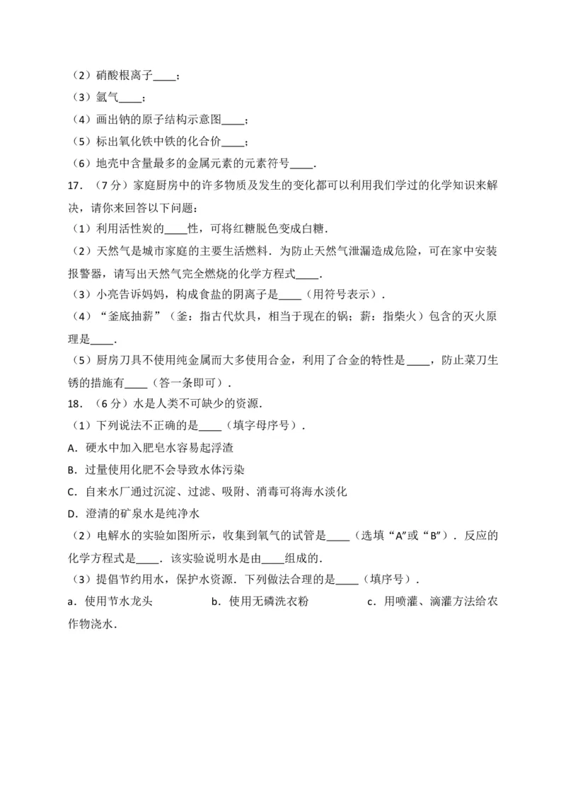 陕西省西安市莲湖区2018届九年级上学期期末考试化学试题（解析版）_初中化学_01.人教版初中化学_01.初中化学课件PPT--教案--试题_初中化学18年试卷_人教版九年级化学上册2018