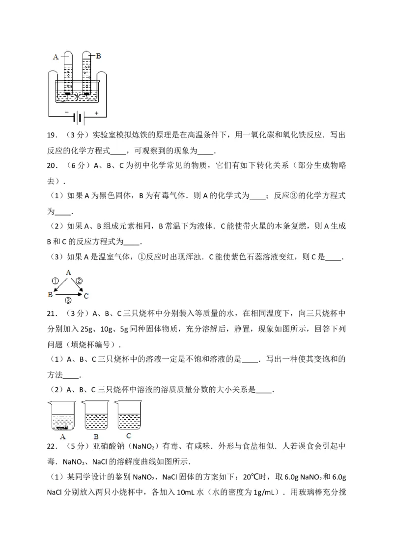 陕西省西安市莲湖区2018届九年级上学期期末考试化学试题（解析版）_初中化学_01.人教版初中化学_01.初中化学课件PPT--教案--试题_初中化学18年试卷_人教版九年级化学上册2018