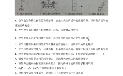 陕西省西安市莲湖区2018届九年级上学期期末考试化学试题（解析版）_初中化学_01.人教版初中化学_01.初中化学课件PPT--教案--试题_初中化学18年试卷_人教版九年级化学上册2018