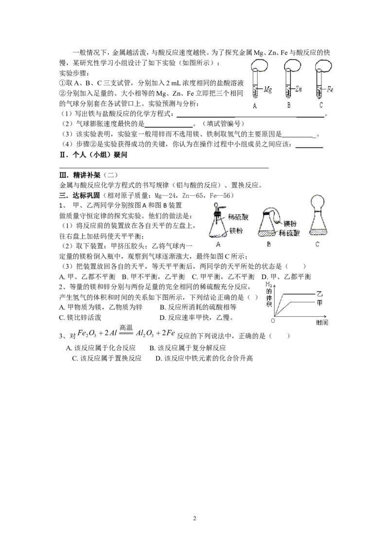 课题2金属的化学性质教学案_初中化学_01.人教版初中化学_01.初中化学课件PPT--教案--试题_初中化学全套_化学教案_化学：人教版九年级下册导学案（2套20份）