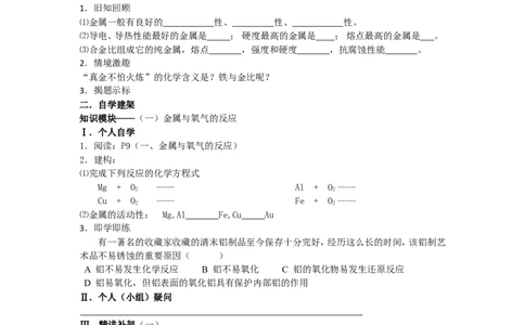 课题2金属的化学性质教学案_初中化学_01.人教版初中化学_01.初中化学课件PPT--教案--试题_初中化学全套_化学教案_化学：人教版九年级下册导学案（2套20份）