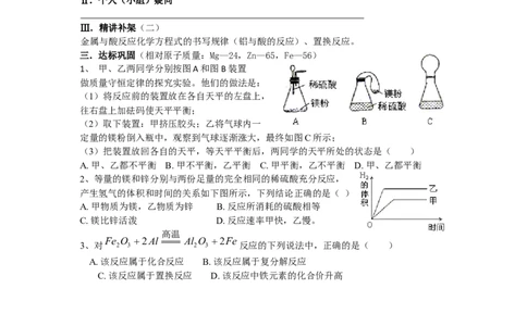课题2金属的化学性质教学案_初中化学_01.人教版初中化学_01.初中化学课件PPT--教案--试题_初中化学全套_化学教案_化学：人教版九年级下册导学案（2套20份）