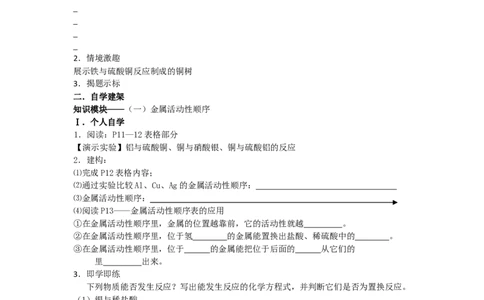 课题2金属的化学性质教学案_初中化学_01.人教版初中化学_01.初中化学课件PPT--教案--试题_初中化学全套_化学教案_化学：人教版九年级下册导学案（2套20份）