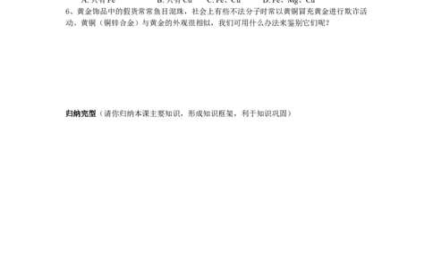 课题2金属的化学性质教学案_初中化学_01.人教版初中化学_01.初中化学课件PPT--教案--试题_初中化学全套_化学教案_化学：人教版九年级下册导学案（2套20份）