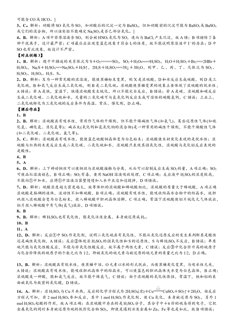 课时5.1.4硫酸和不同价态含硫物质的转化-2020-2021学年高一化学必修第二册精品讲义（新教材人教版）_高化_2025春-人教版高中化学_02新版高中化学必修二_7.精品讲义