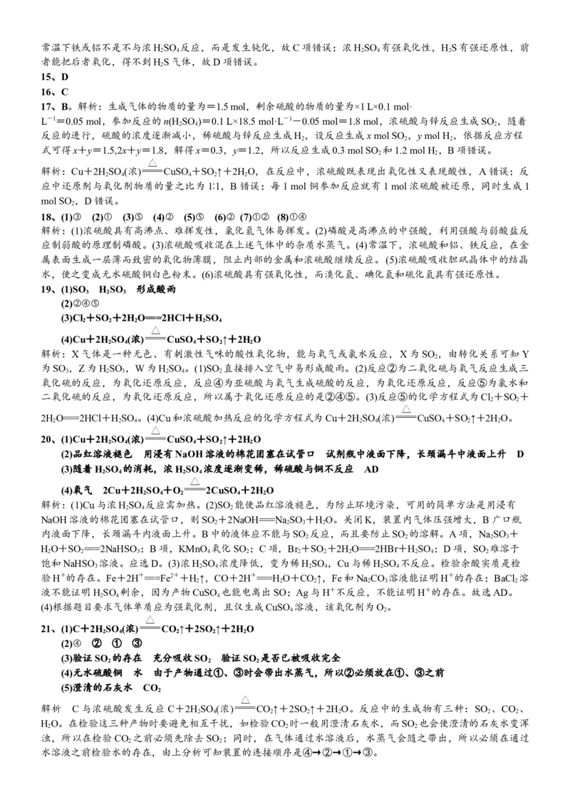 课时5.1.4硫酸和不同价态含硫物质的转化-2020-2021学年高一化学必修第二册精品讲义（新教材人教版）_高化_2025春-人教版高中化学_02新版高中化学必修二_7.精品讲义