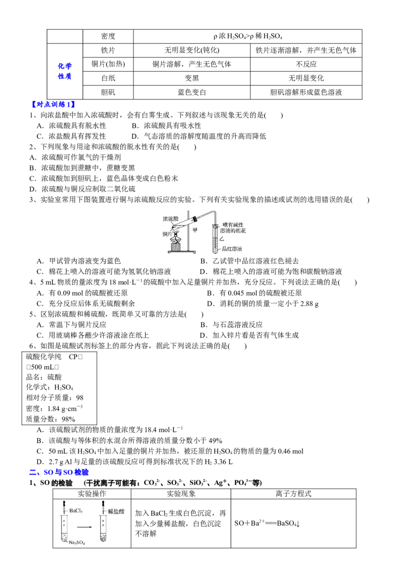 课时5.1.4硫酸和不同价态含硫物质的转化-2020-2021学年高一化学必修第二册精品讲义（新教材人教版）_高化_2025春-人教版高中化学_02新版高中化学必修二_7.精品讲义
