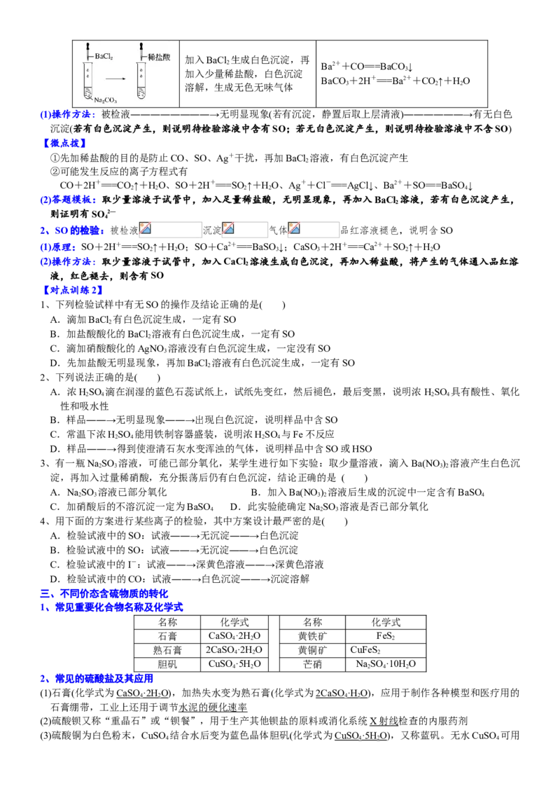 课时5.1.4硫酸和不同价态含硫物质的转化-2020-2021学年高一化学必修第二册精品讲义（新教材人教版）_高化_2025春-人教版高中化学_02新版高中化学必修二_7.精品讲义