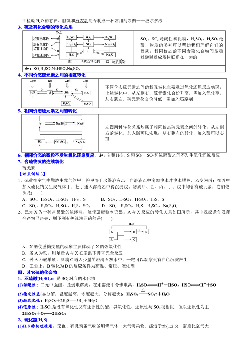 课时5.1.4硫酸和不同价态含硫物质的转化-2020-2021学年高一化学必修第二册精品讲义（新教材人教版）_高化_2025春-人教版高中化学_02新版高中化学必修二_7.精品讲义