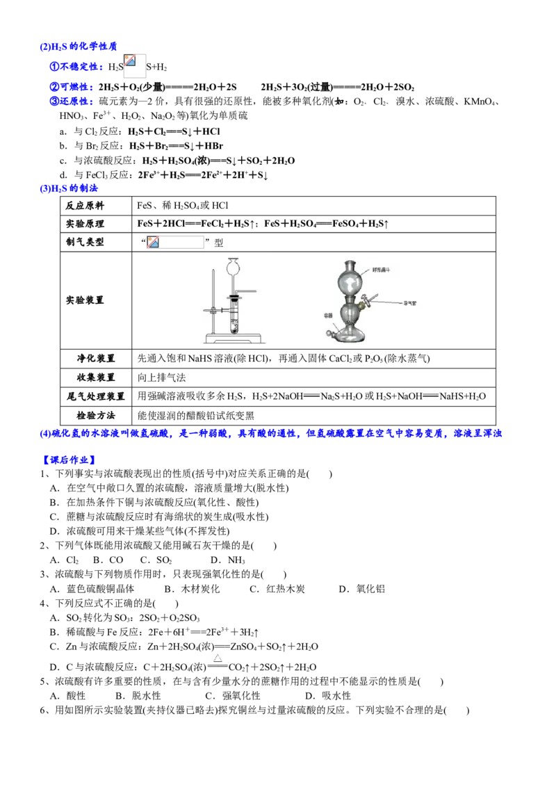 课时5.1.4硫酸和不同价态含硫物质的转化-2020-2021学年高一化学必修第二册精品讲义（新教材人教版）_高化_2025春-人教版高中化学_02新版高中化学必修二_7.精品讲义
