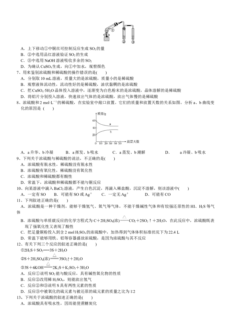 课时5.1.4硫酸和不同价态含硫物质的转化-2020-2021学年高一化学必修第二册精品讲义（新教材人教版）_高化_2025春-人教版高中化学_02新版高中化学必修二_7.精品讲义