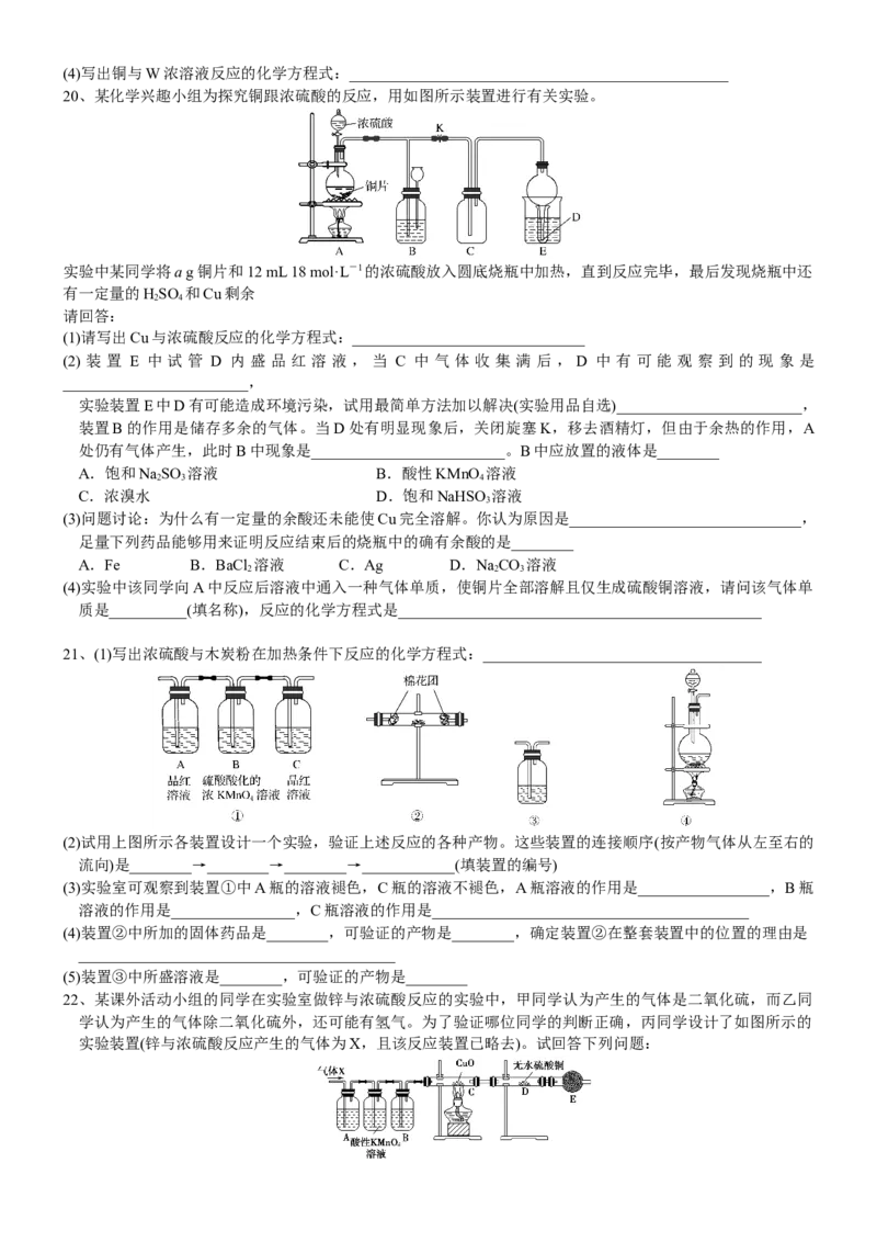 课时5.1.4硫酸和不同价态含硫物质的转化-2020-2021学年高一化学必修第二册精品讲义（新教材人教版）_高化_2025春-人教版高中化学_02新版高中化学必修二_7.精品讲义