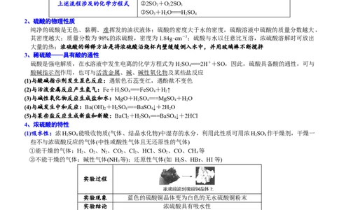 课时5.1.4硫酸和不同价态含硫物质的转化-2020-2021学年高一化学必修第二册精品讲义（新教材人教版）_高化_2025春-人教版高中化学_02新版高中化学必修二_7.精品讲义