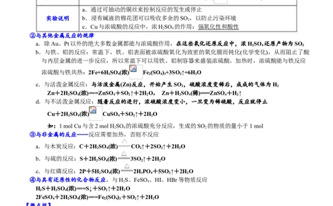 课时5.1.4硫酸和不同价态含硫物质的转化-2020-2021学年高一化学必修第二册精品讲义（新教材人教版）_高化_2025春-人教版高中化学_02新版高中化学必修二_7.精品讲义