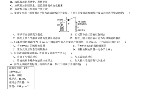 课时5.1.4硫酸和不同价态含硫物质的转化-2020-2021学年高一化学必修第二册精品讲义（新教材人教版）_高化_2025春-人教版高中化学_02新版高中化学必修二_7.精品讲义