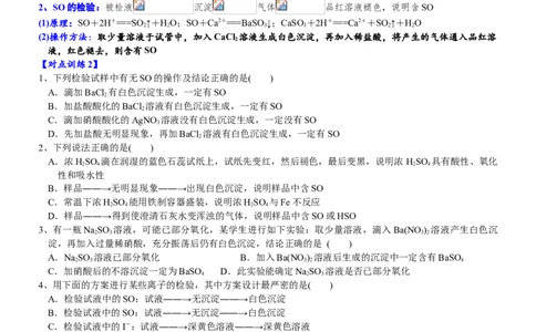课时5.1.4硫酸和不同价态含硫物质的转化-2020-2021学年高一化学必修第二册精品讲义（新教材人教版）_高化_2025春-人教版高中化学_02新版高中化学必修二_7.精品讲义