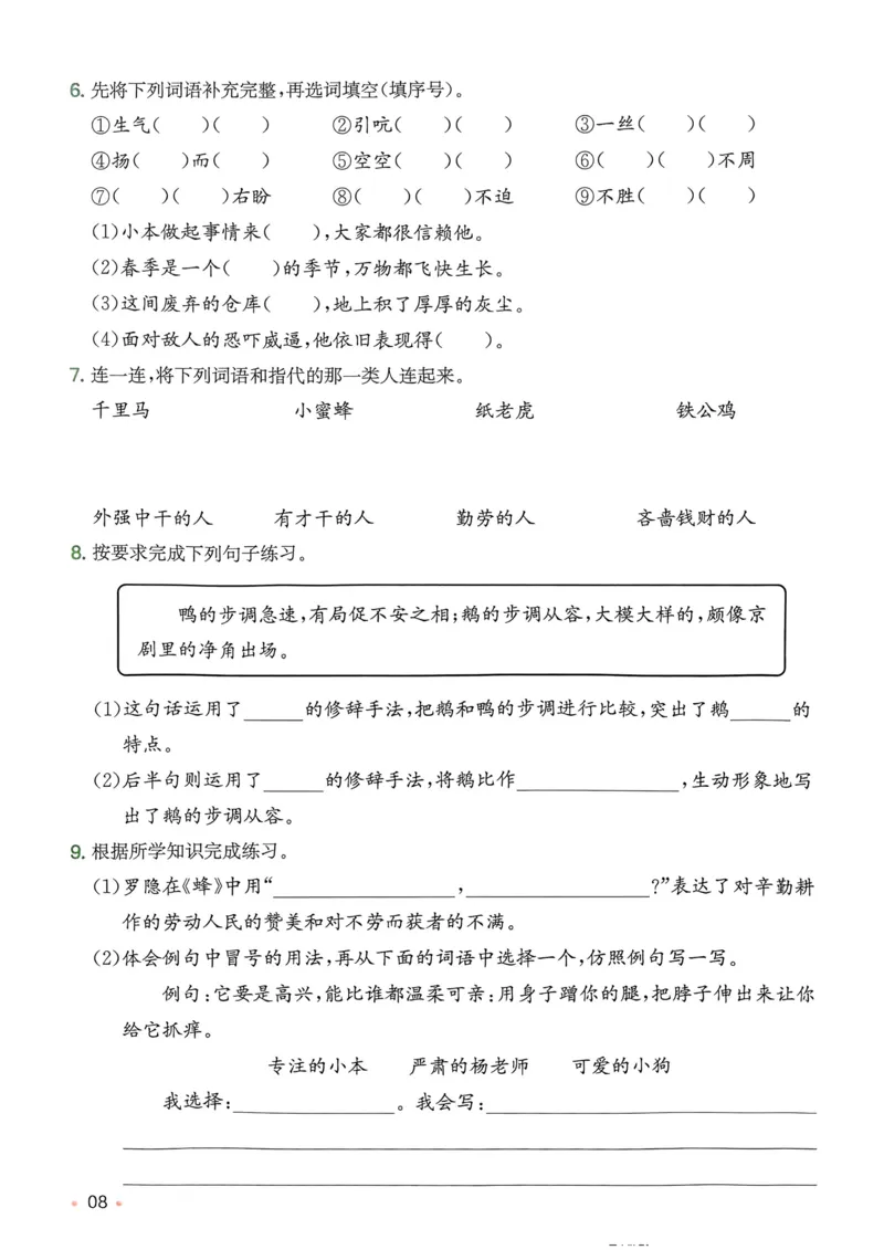 2025版一本4升5预备五年级语文复习巩固册_小学资料合集_2025版小学《一本预习衔接》1-6年级语文数学英语_一本预备五年级语数英25年