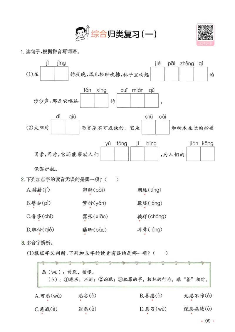 2025版一本4升5预备五年级语文复习巩固册_小学资料合集_2025版小学《一本预习衔接》1-6年级语文数学英语_一本预备五年级语数英25年