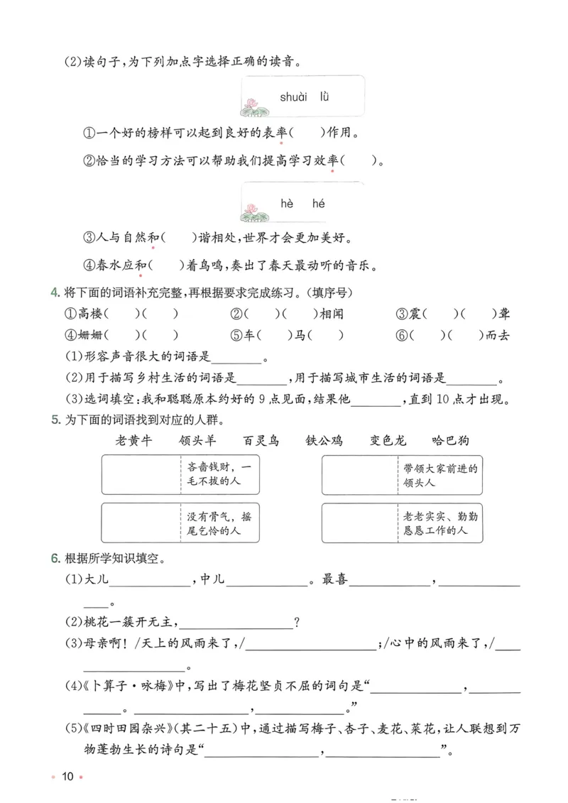 2025版一本4升5预备五年级语文复习巩固册_小学资料合集_2025版小学《一本预习衔接》1-6年级语文数学英语_一本预备五年级语数英25年