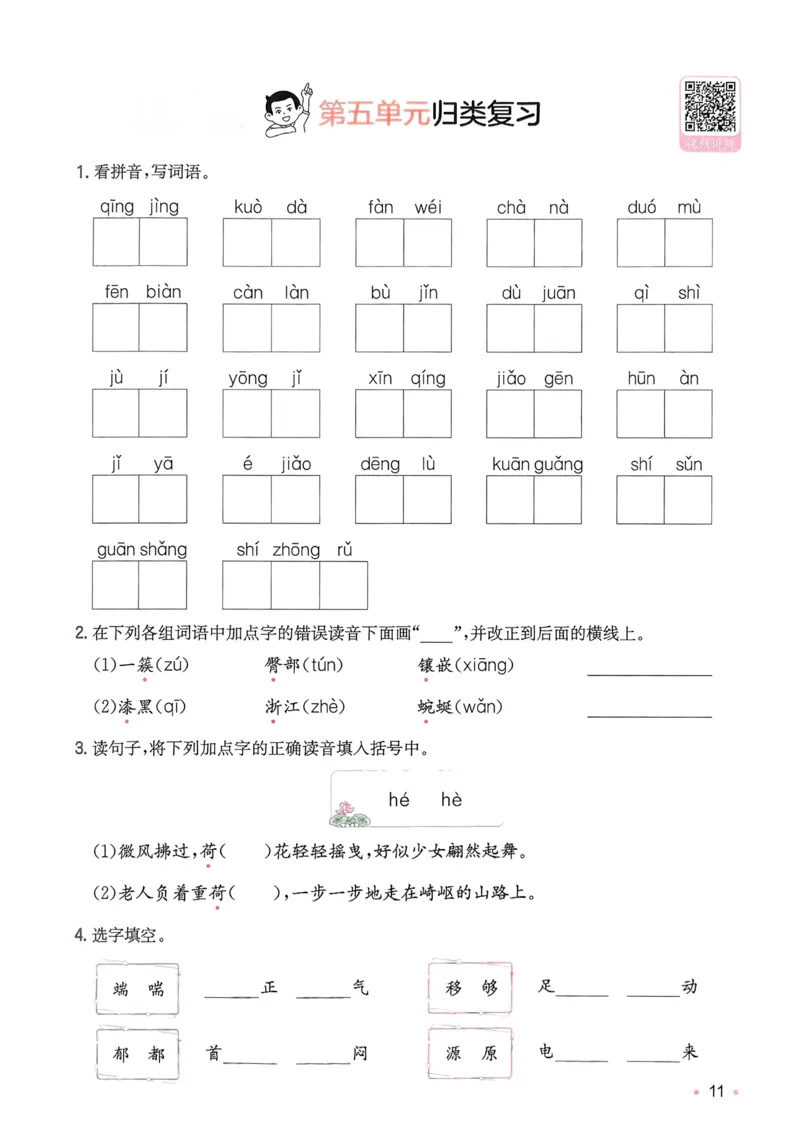 2025版一本4升5预备五年级语文复习巩固册_小学资料合集_2025版小学《一本预习衔接》1-6年级语文数学英语_一本预备五年级语数英25年