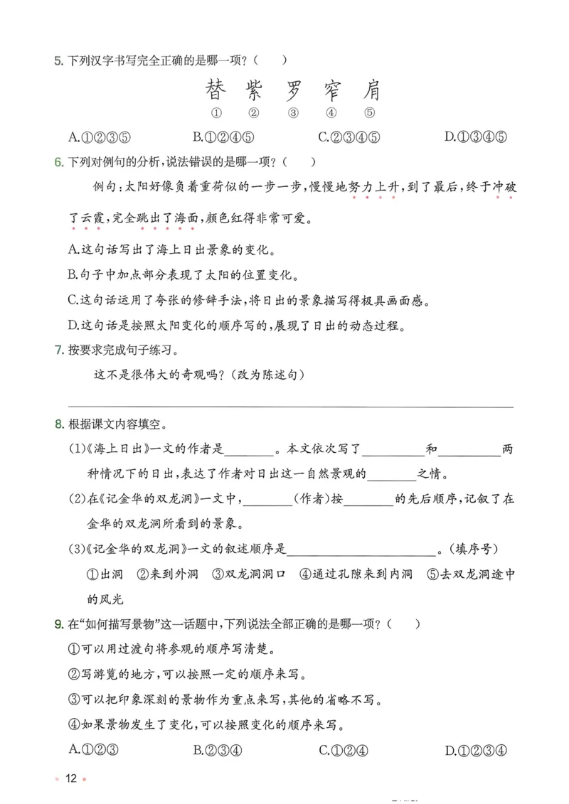 2025版一本4升5预备五年级语文复习巩固册_小学资料合集_2025版小学《一本预习衔接》1-6年级语文数学英语_一本预备五年级语数英25年
