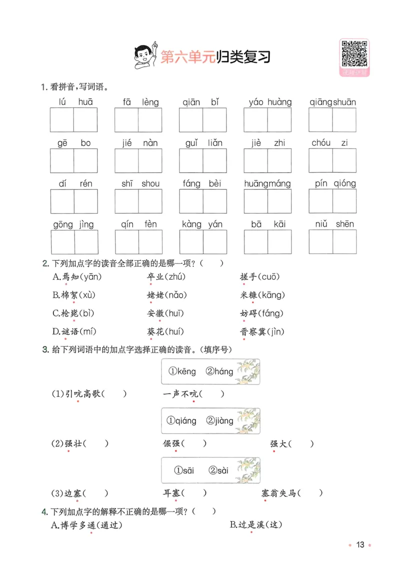 2025版一本4升5预备五年级语文复习巩固册_小学资料合集_2025版小学《一本预习衔接》1-6年级语文数学英语_一本预备五年级语数英25年