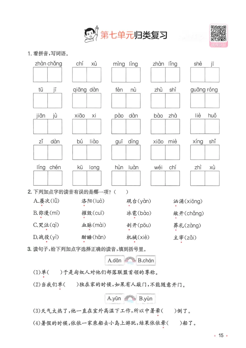 2025版一本4升5预备五年级语文复习巩固册_小学资料合集_2025版小学《一本预习衔接》1-6年级语文数学英语_一本预备五年级语数英25年