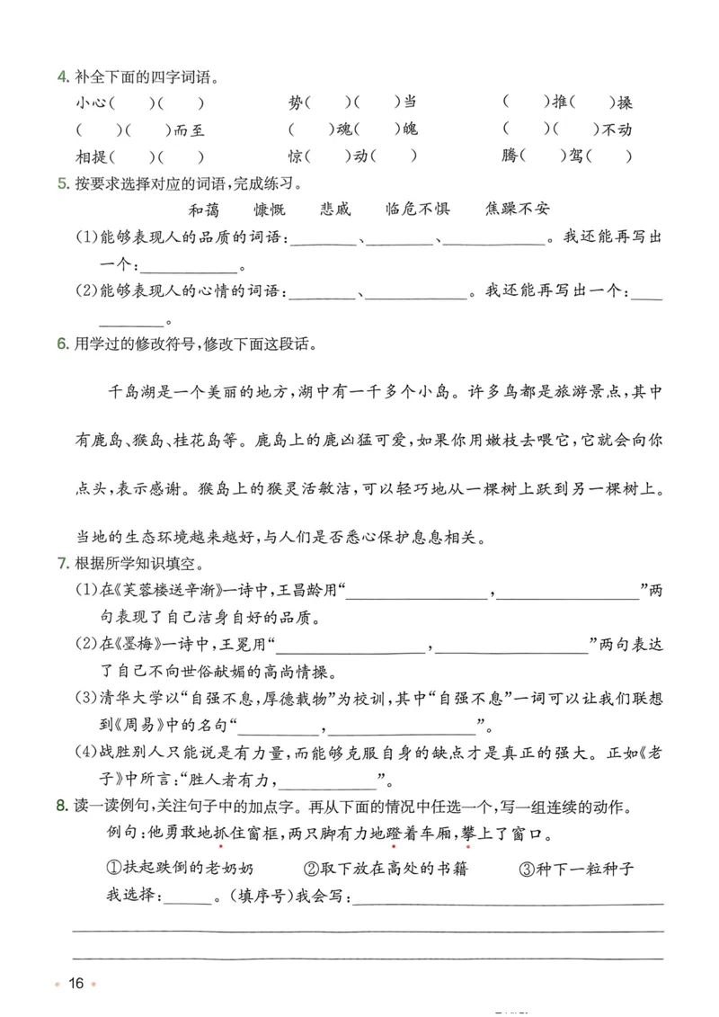 2025版一本4升5预备五年级语文复习巩固册_小学资料合集_2025版小学《一本预习衔接》1-6年级语文数学英语_一本预备五年级语数英25年