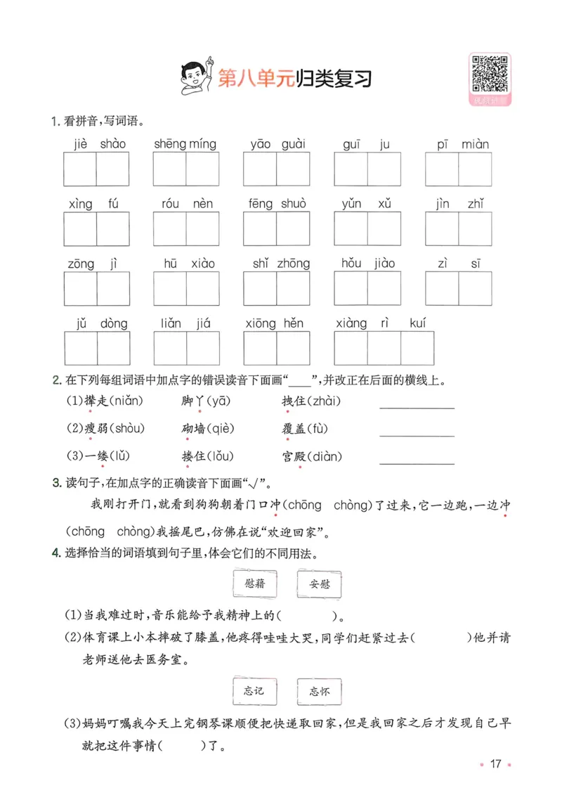 2025版一本4升5预备五年级语文复习巩固册_小学资料合集_2025版小学《一本预习衔接》1-6年级语文数学英语_一本预备五年级语数英25年