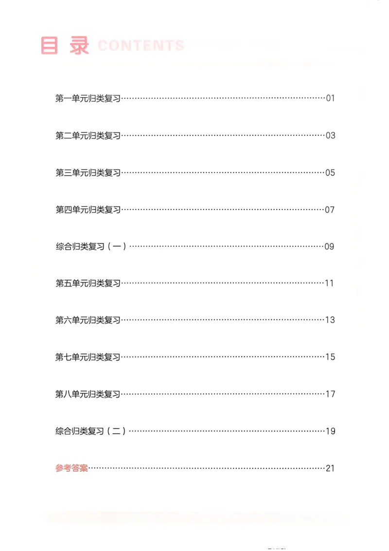 2025版一本4升5预备五年级语文复习巩固册_小学资料合集_2025版小学《一本预习衔接》1-6年级语文数学英语_一本预备五年级语数英25年