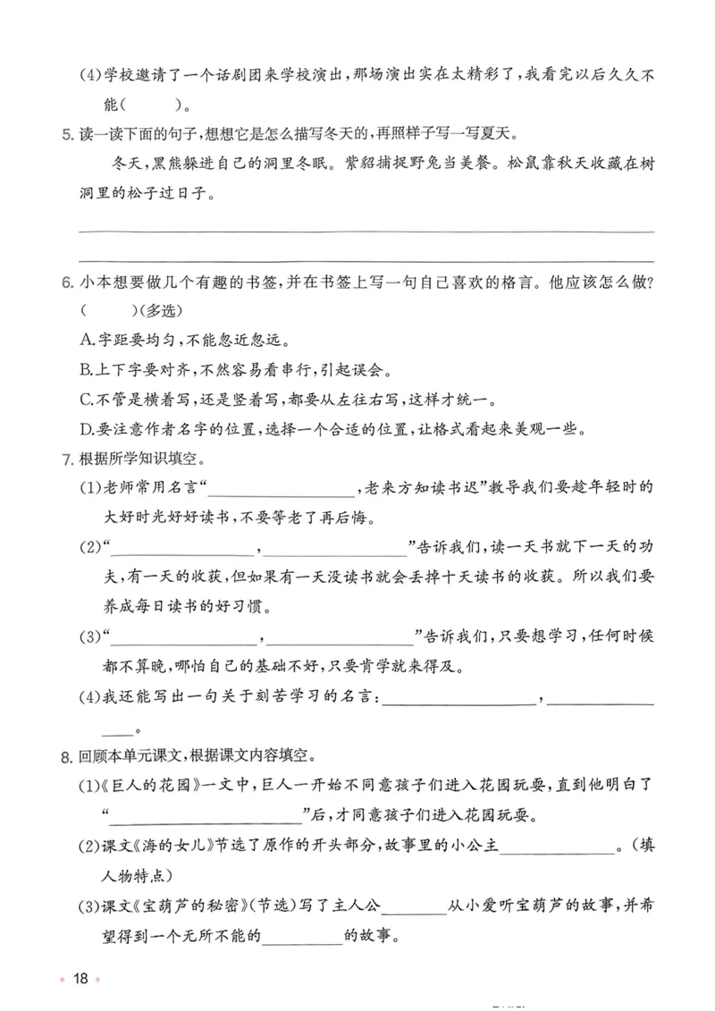 2025版一本4升5预备五年级语文复习巩固册_小学资料合集_2025版小学《一本预习衔接》1-6年级语文数学英语_一本预备五年级语数英25年