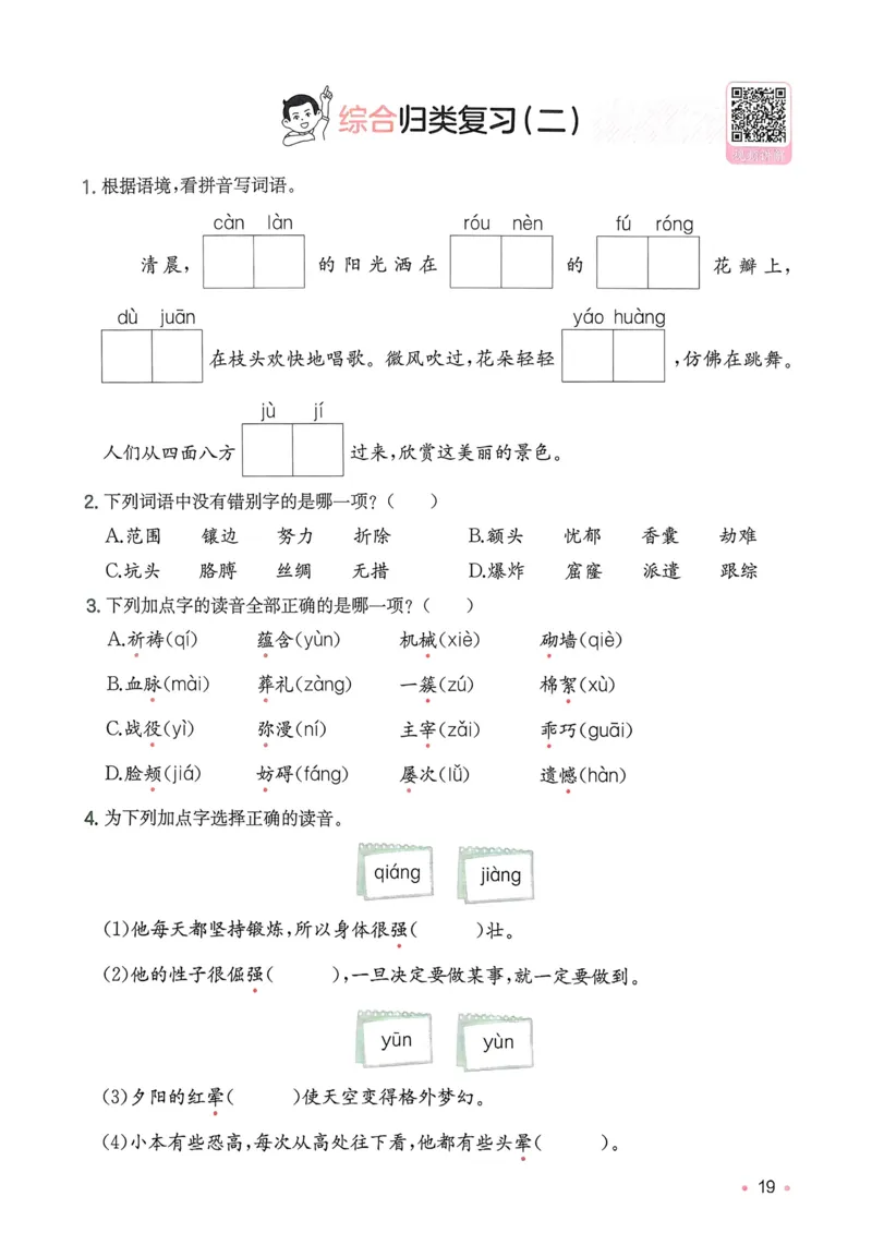 2025版一本4升5预备五年级语文复习巩固册_小学资料合集_2025版小学《一本预习衔接》1-6年级语文数学英语_一本预备五年级语数英25年