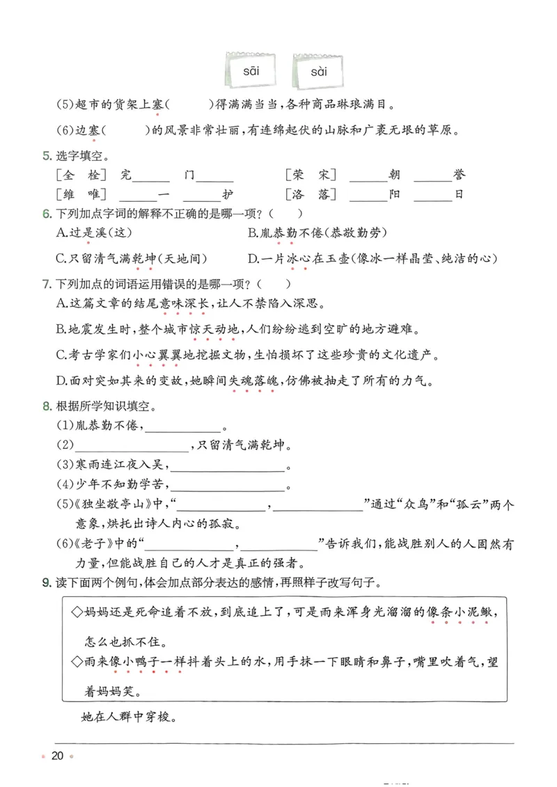 2025版一本4升5预备五年级语文复习巩固册_小学资料合集_2025版小学《一本预习衔接》1-6年级语文数学英语_一本预备五年级语数英25年