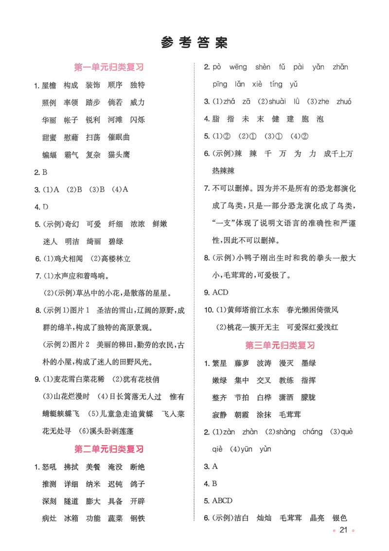 2025版一本4升5预备五年级语文复习巩固册_小学资料合集_2025版小学《一本预习衔接》1-6年级语文数学英语_一本预备五年级语数英25年