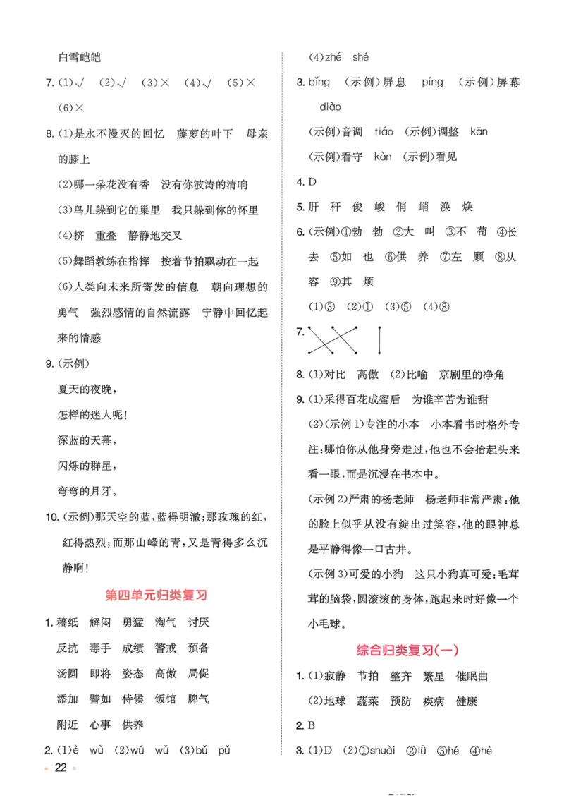 2025版一本4升5预备五年级语文复习巩固册_小学资料合集_2025版小学《一本预习衔接》1-6年级语文数学英语_一本预备五年级语数英25年