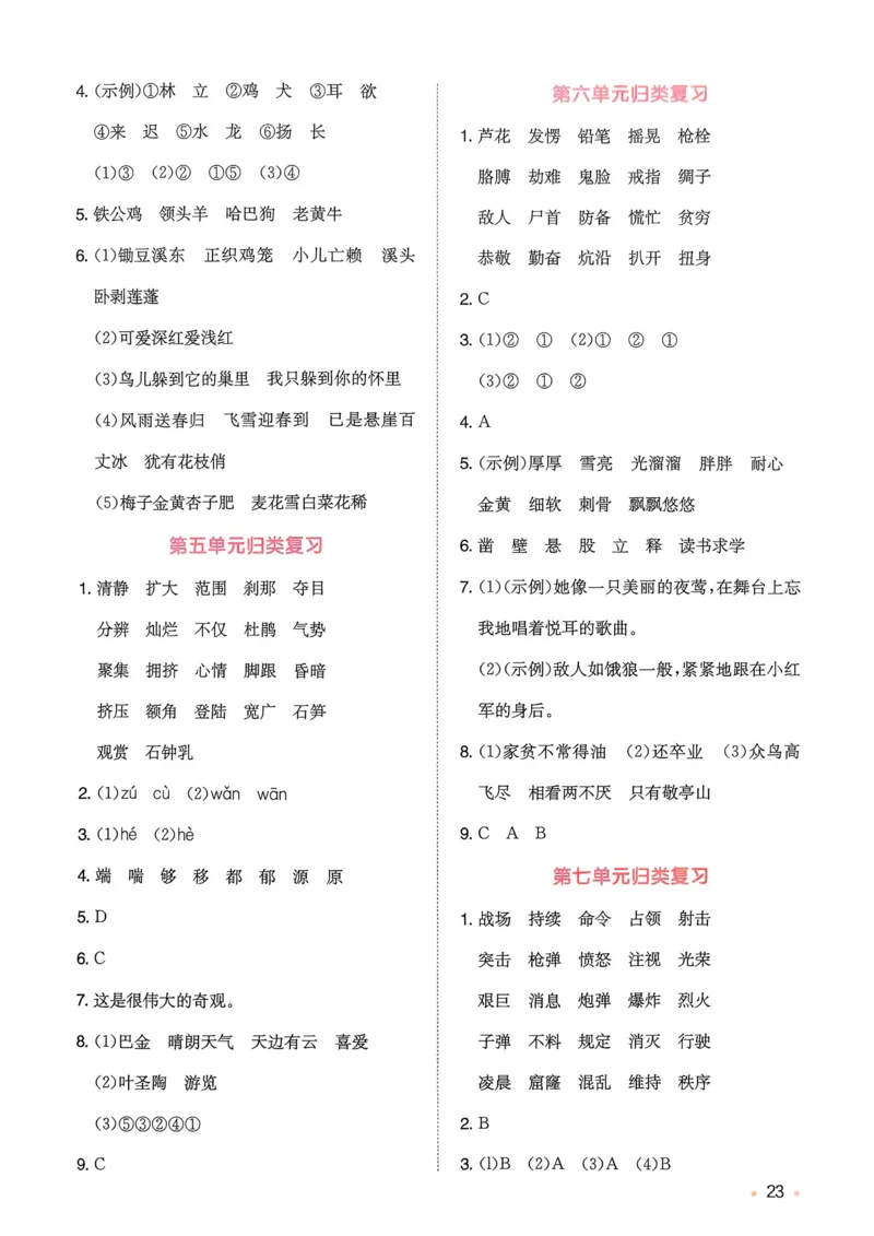 2025版一本4升5预备五年级语文复习巩固册_小学资料合集_2025版小学《一本预习衔接》1-6年级语文数学英语_一本预备五年级语数英25年