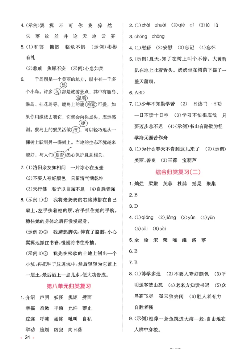 2025版一本4升5预备五年级语文复习巩固册_小学资料合集_2025版小学《一本预习衔接》1-6年级语文数学英语_一本预备五年级语数英25年
