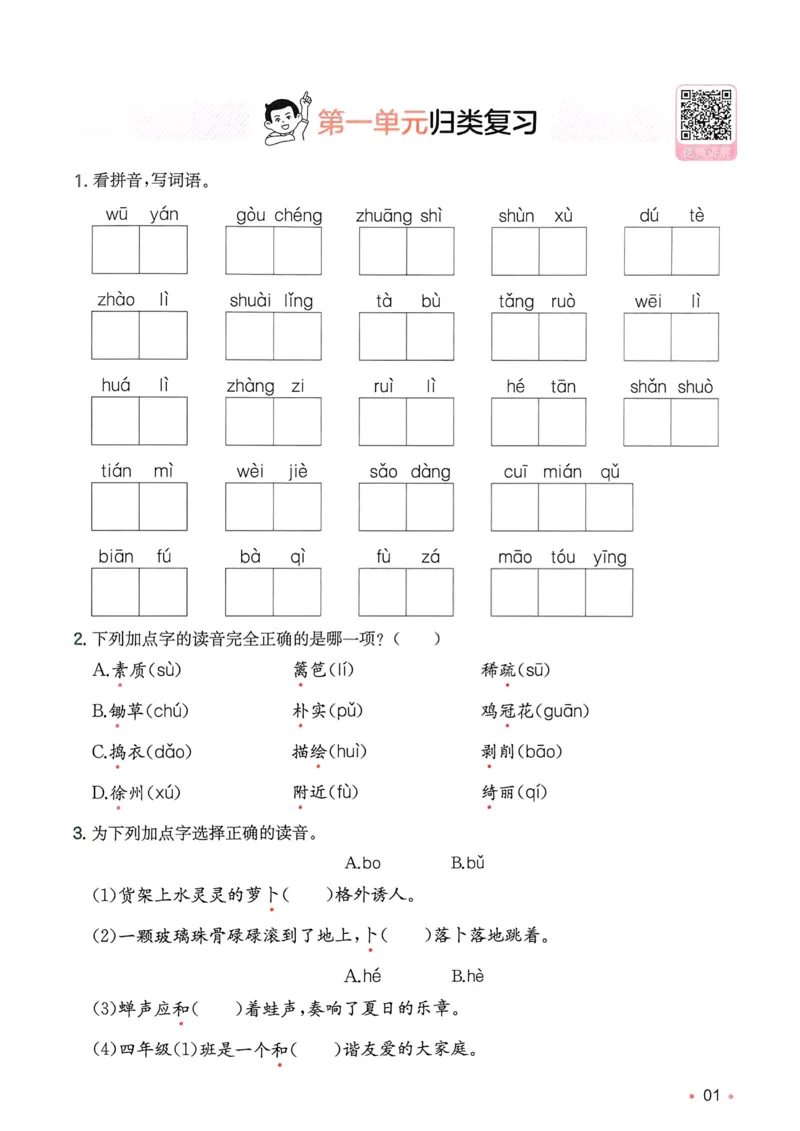 2025版一本4升5预备五年级语文复习巩固册_小学资料合集_2025版小学《一本预习衔接》1-6年级语文数学英语_一本预备五年级语数英25年