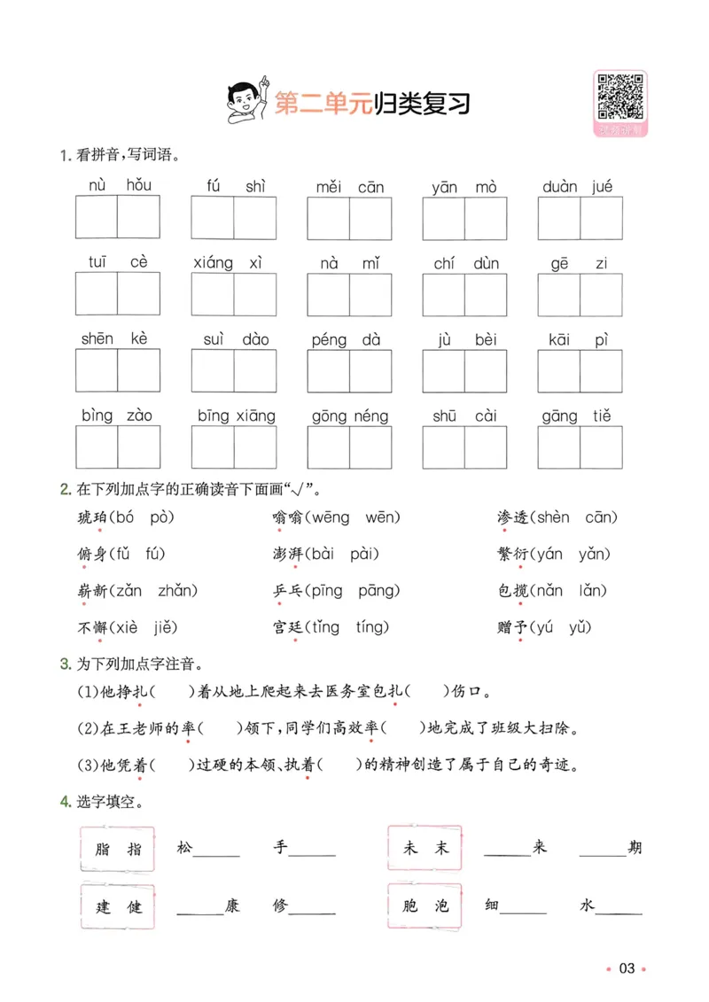 2025版一本4升5预备五年级语文复习巩固册_小学资料合集_2025版小学《一本预习衔接》1-6年级语文数学英语_一本预备五年级语数英25年