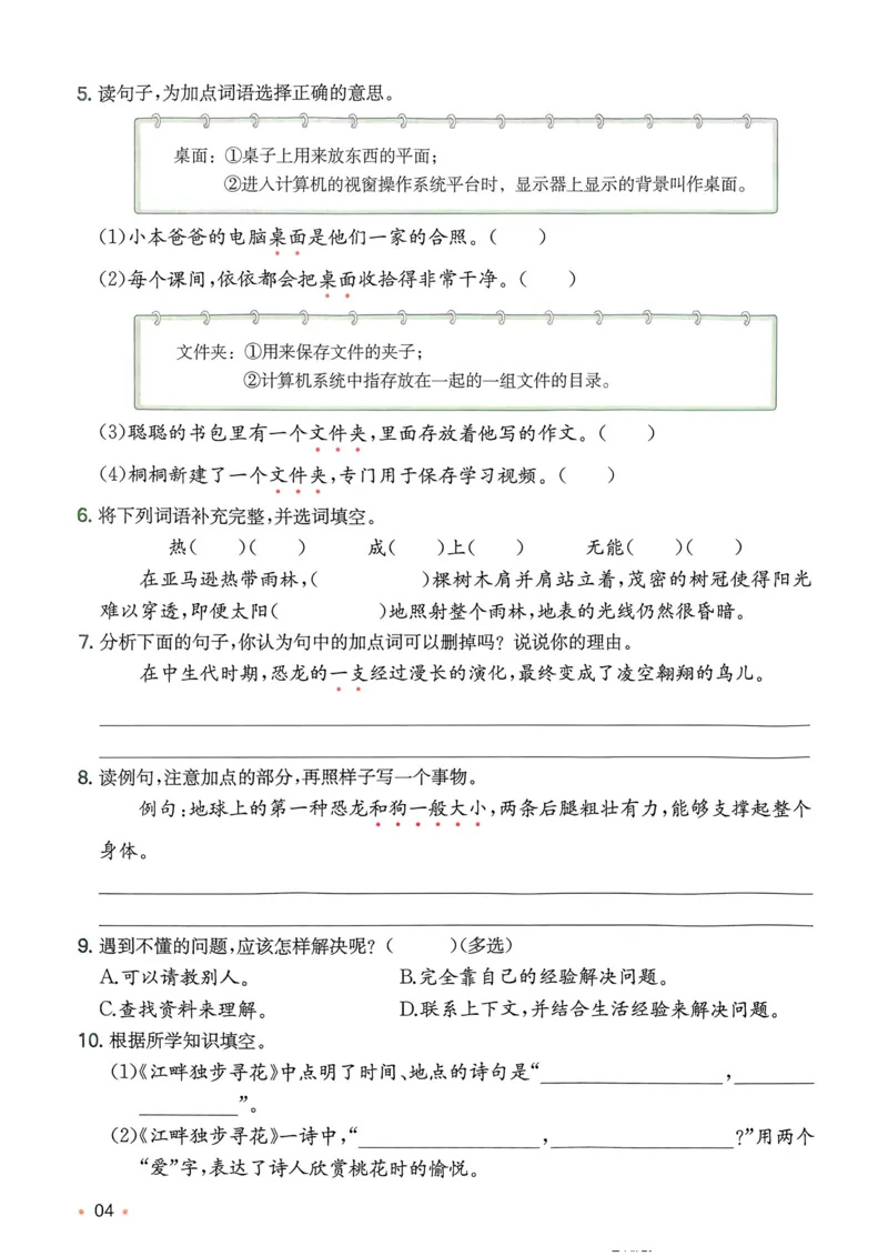 2025版一本4升5预备五年级语文复习巩固册_小学资料合集_2025版小学《一本预习衔接》1-6年级语文数学英语_一本预备五年级语数英25年