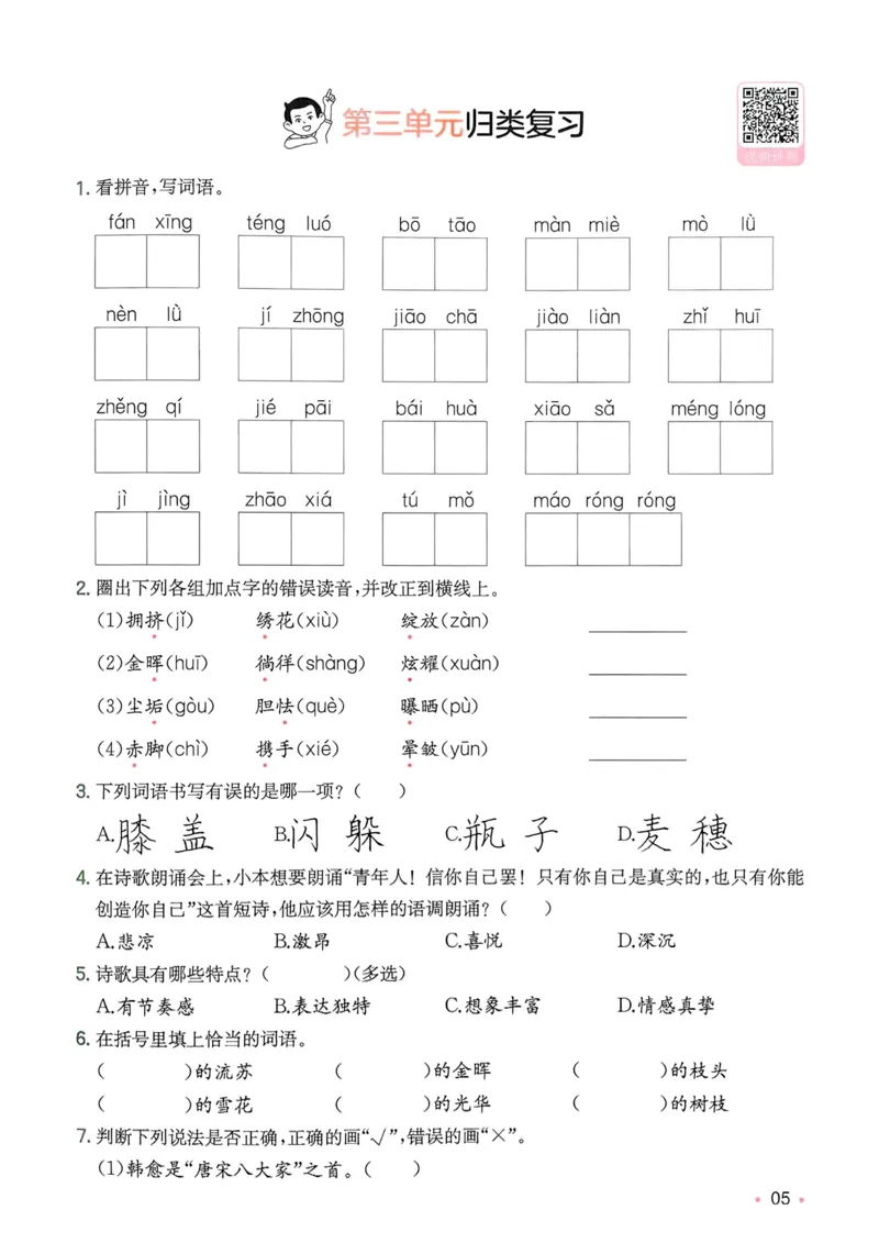 2025版一本4升5预备五年级语文复习巩固册_小学资料合集_2025版小学《一本预习衔接》1-6年级语文数学英语_一本预备五年级语数英25年