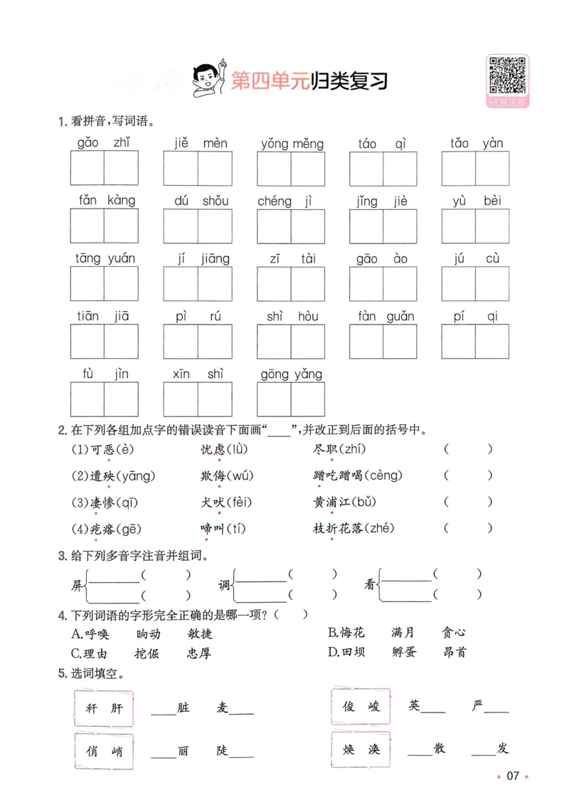 2025版一本4升5预备五年级语文复习巩固册_小学资料合集_2025版小学《一本预习衔接》1-6年级语文数学英语_一本预备五年级语数英25年