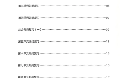 2025版一本4升5预备五年级语文复习巩固册_小学资料合集_2025版小学《一本预习衔接》1-6年级语文数学英语_一本预备五年级语数英25年