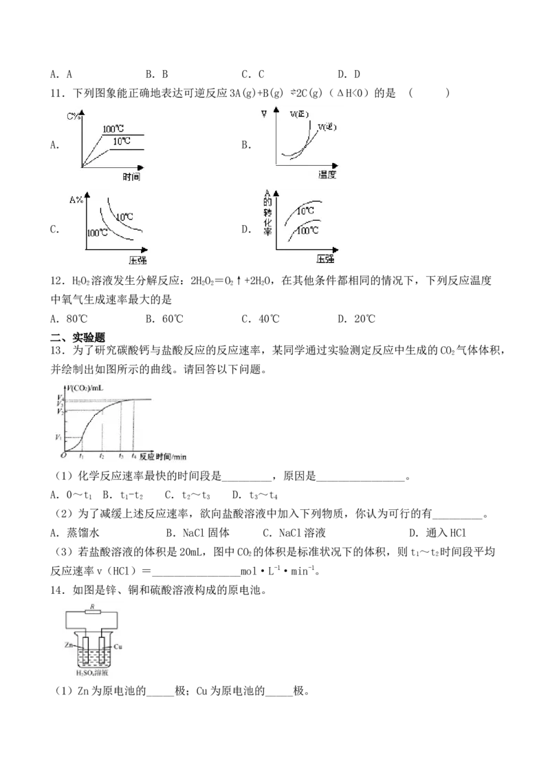 第六章《本单元综合与测试》检测题03_高化_2025春-人教版高中化学_02新版高中化学必修二_9.课件+教案+练习备用_第六章化学反应与能量