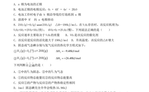 第六章《本单元综合与测试》检测题03_高化_2025春-人教版高中化学_02新版高中化学必修二_9.课件+教案+练习备用_第六章化学反应与能量